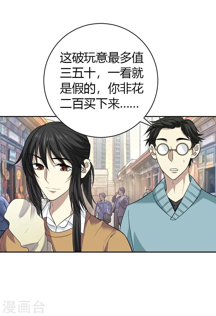 第59话 古董局中局1 第3页