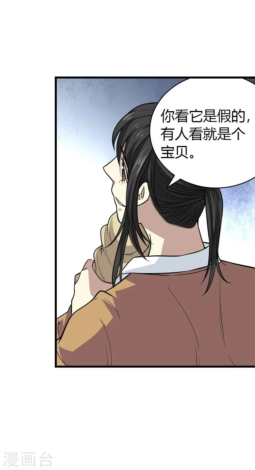 第59话 古董局中局1 第4页