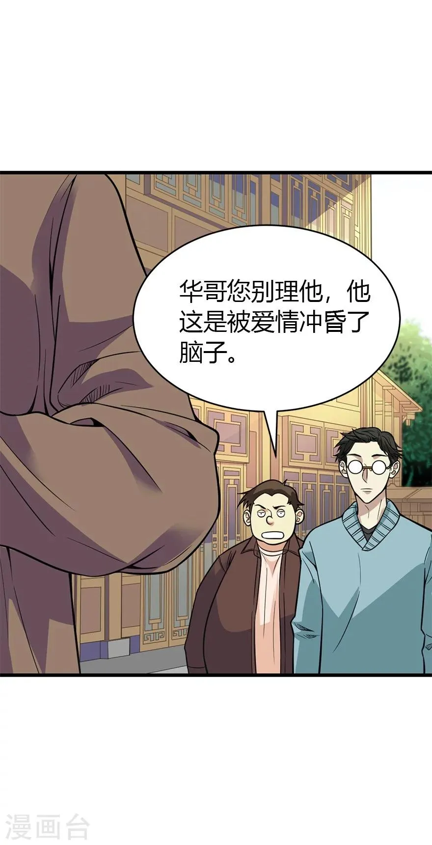 第59话 古董局中局1 第5页