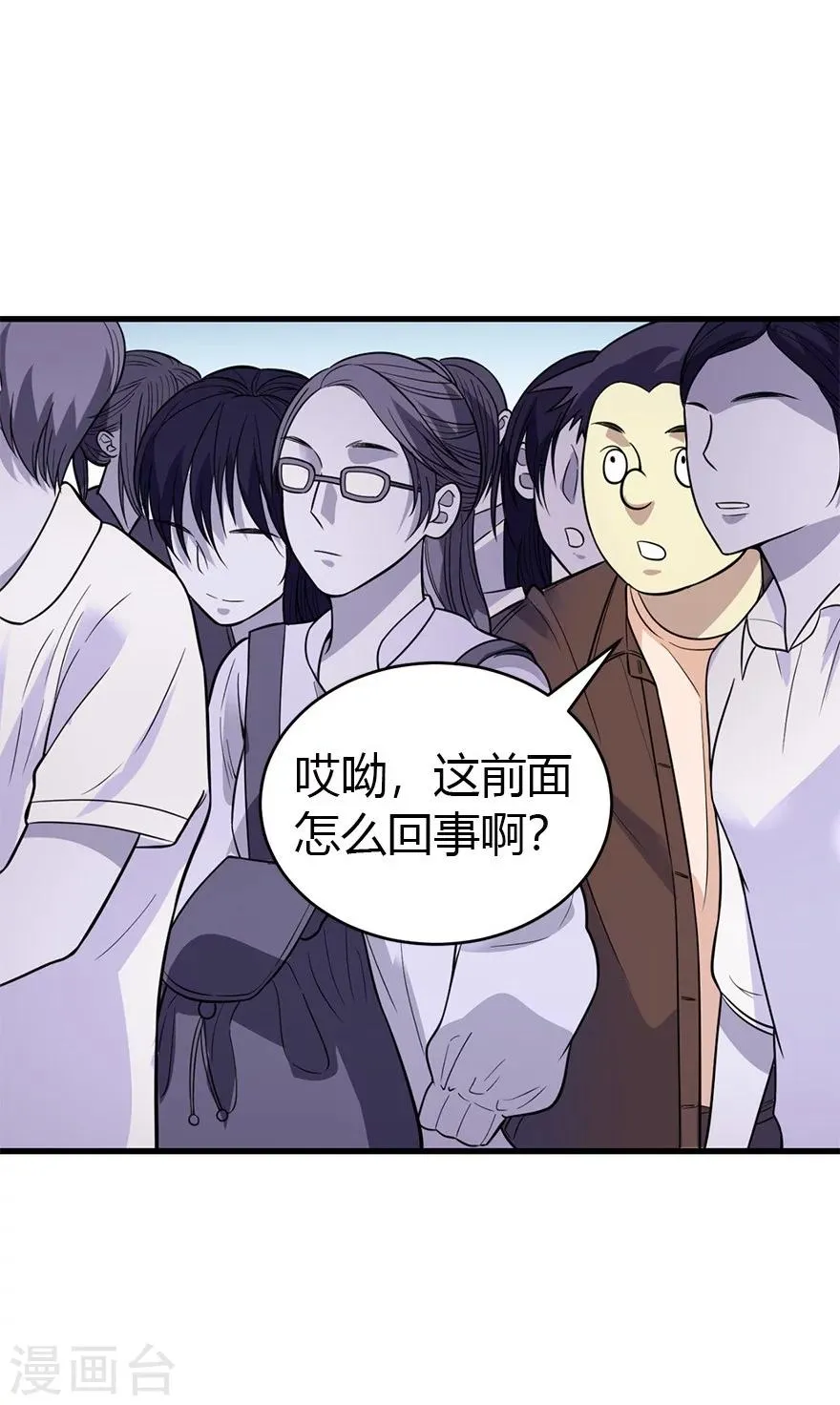 第59话 古董局中局1 第7页