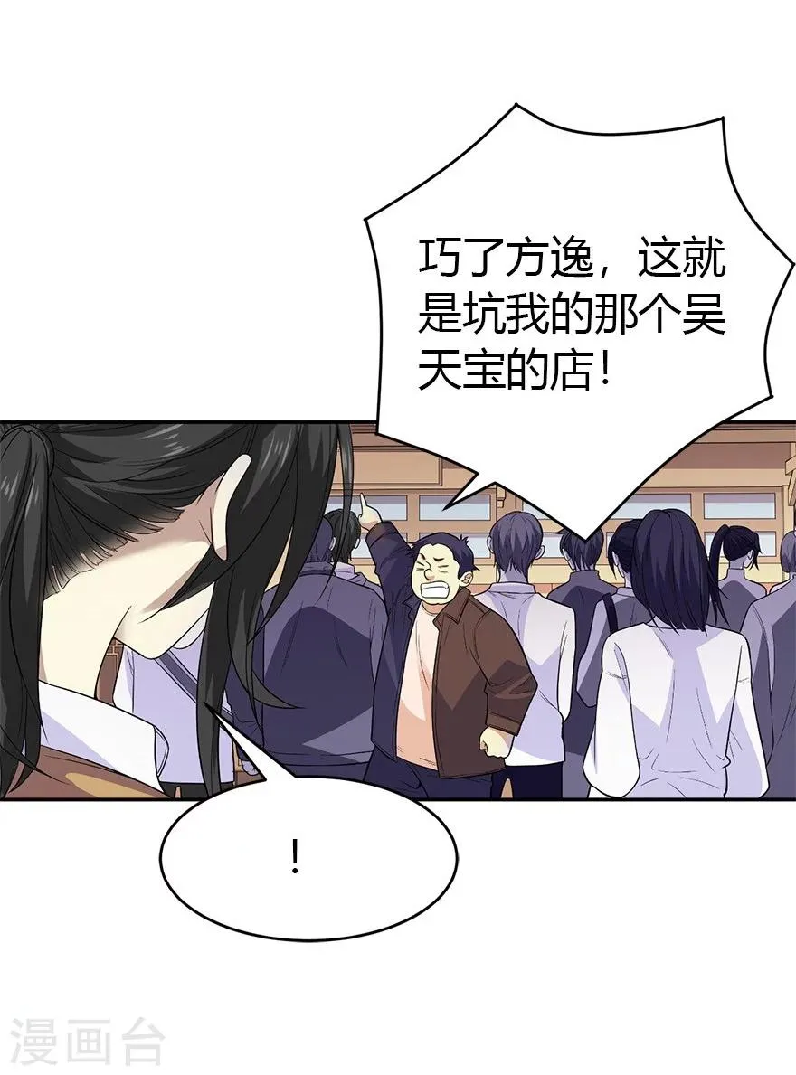第59话 古董局中局1 第9页