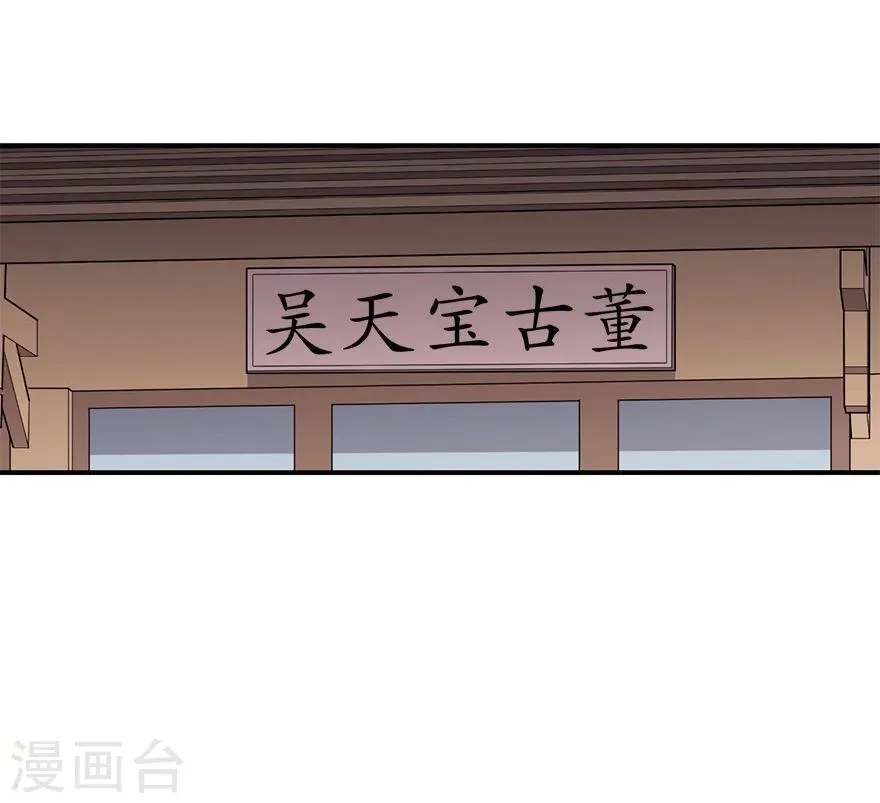 第59话 古董局中局1 第10页