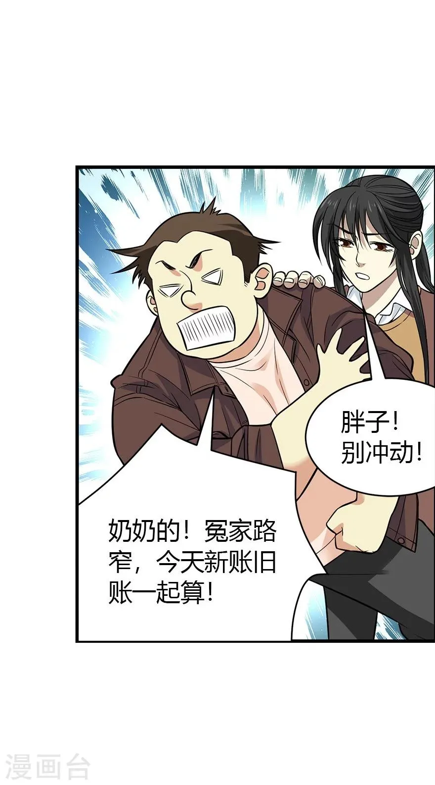 第59话 古董局中局1 第11页