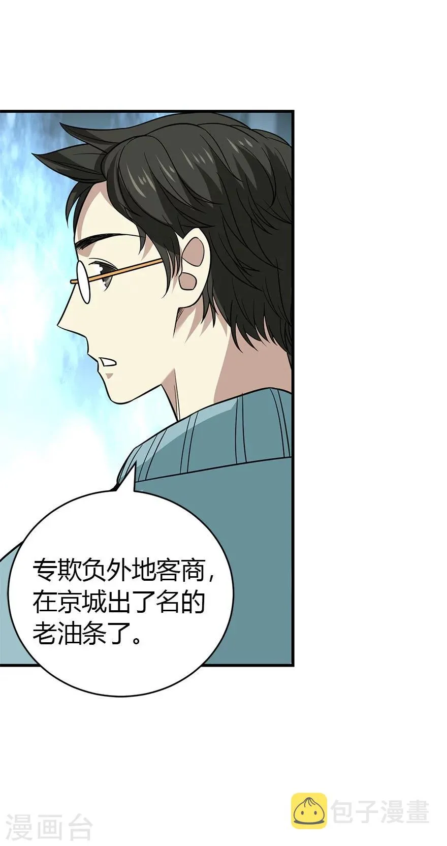 第59话 古董局中局1 第15页