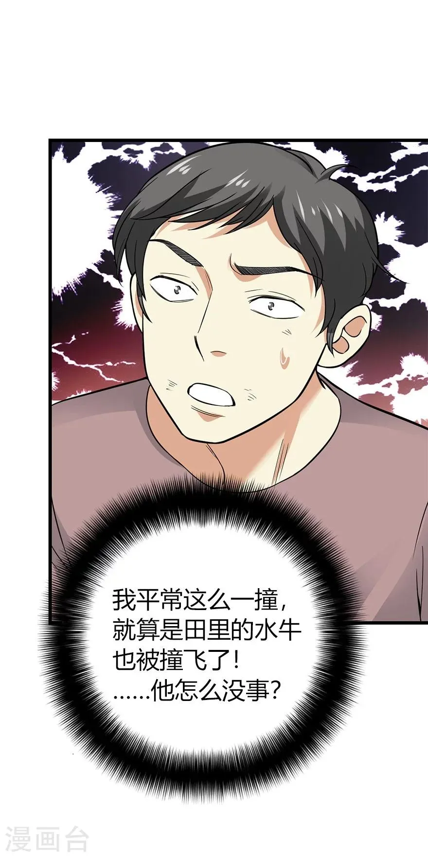 第59话 古董局中局1 第30页