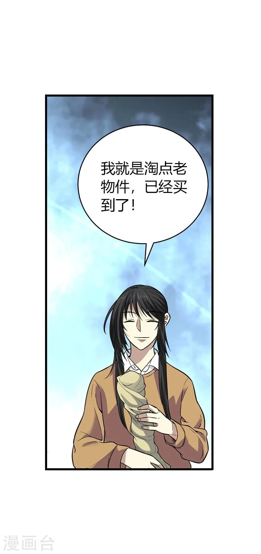 第59话 古董局中局1 第36页