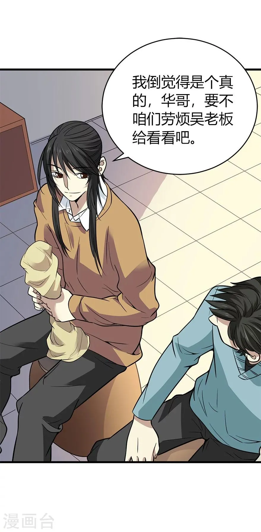 第59话 古董局中局1 第38页