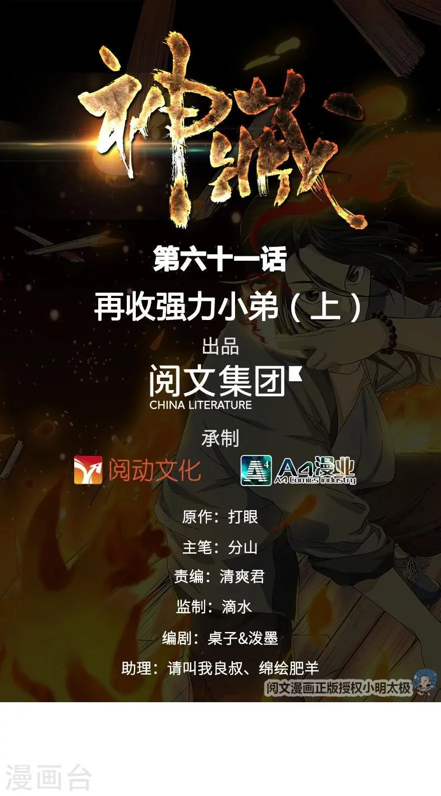第61话 再收强力小弟1 第1页