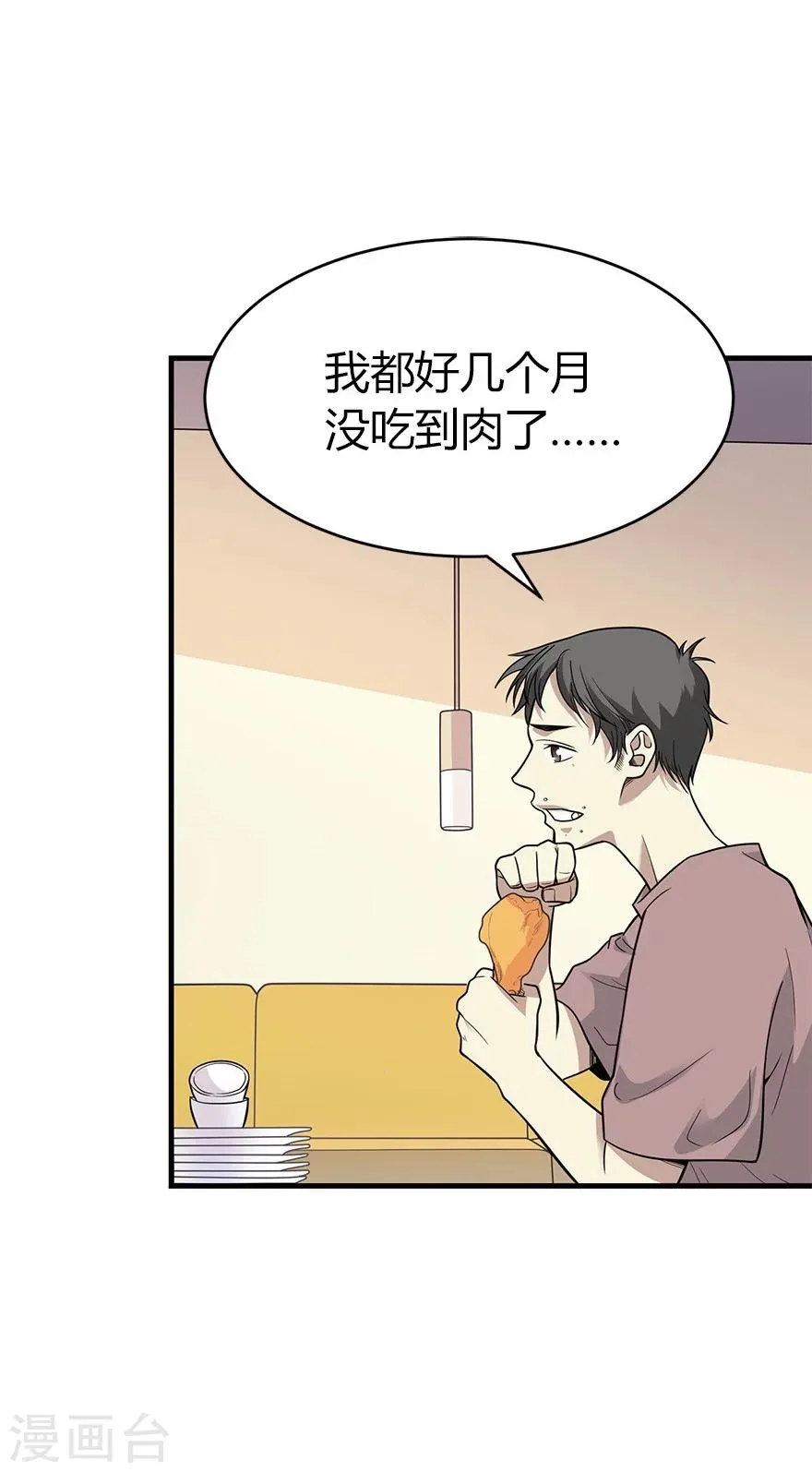 第61话 再收强力小弟1 第19页