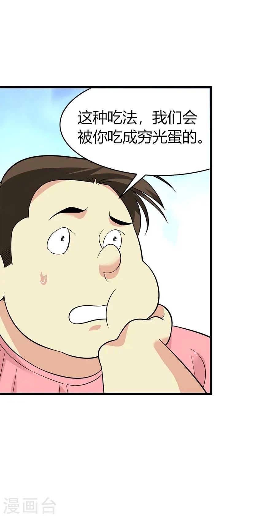 第61话 再收强力小弟1 第22页