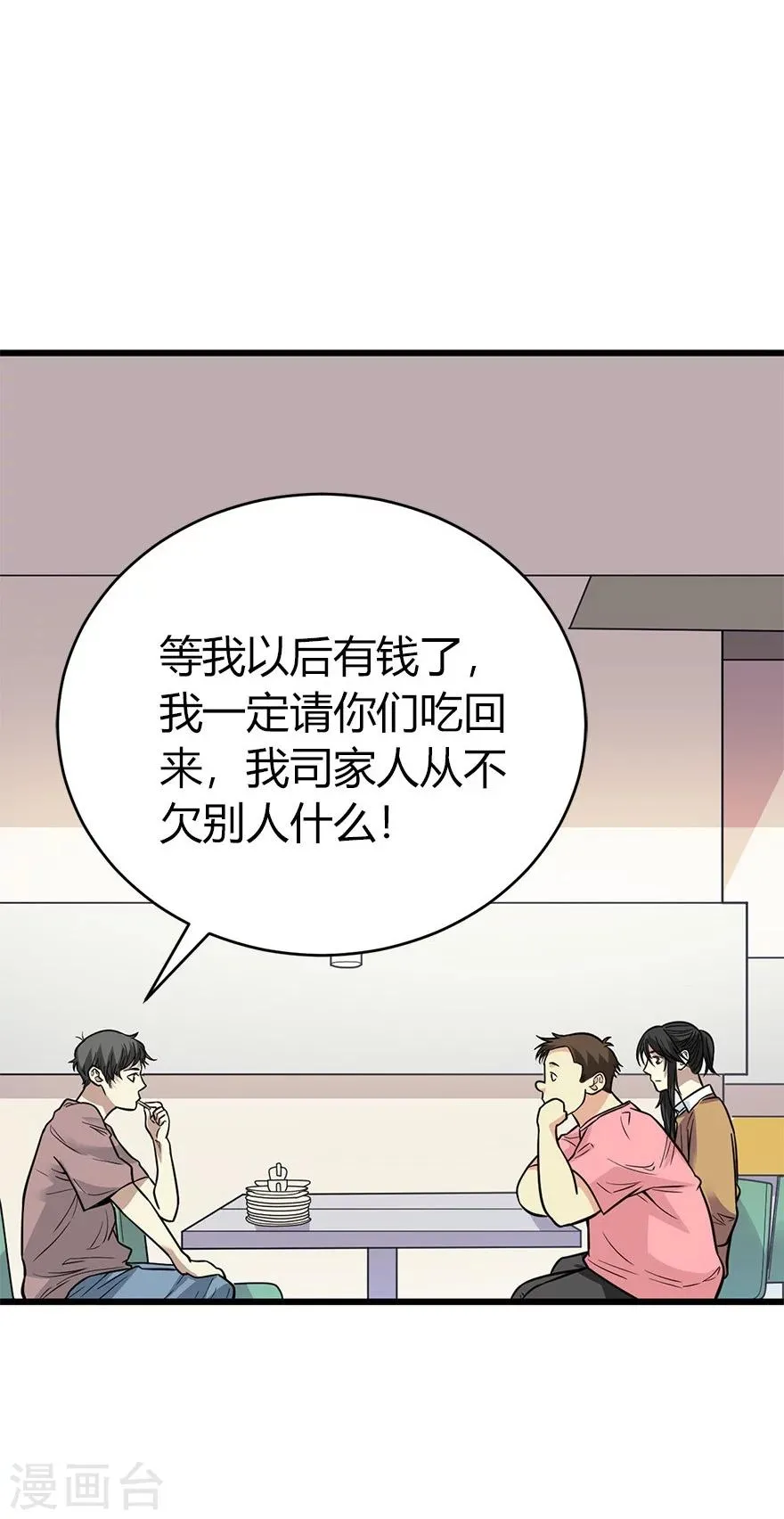 第61话 再收强力小弟1 第23页