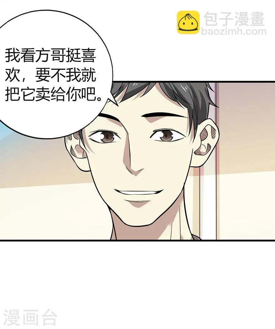 第61话 再收强力小弟1 第32页