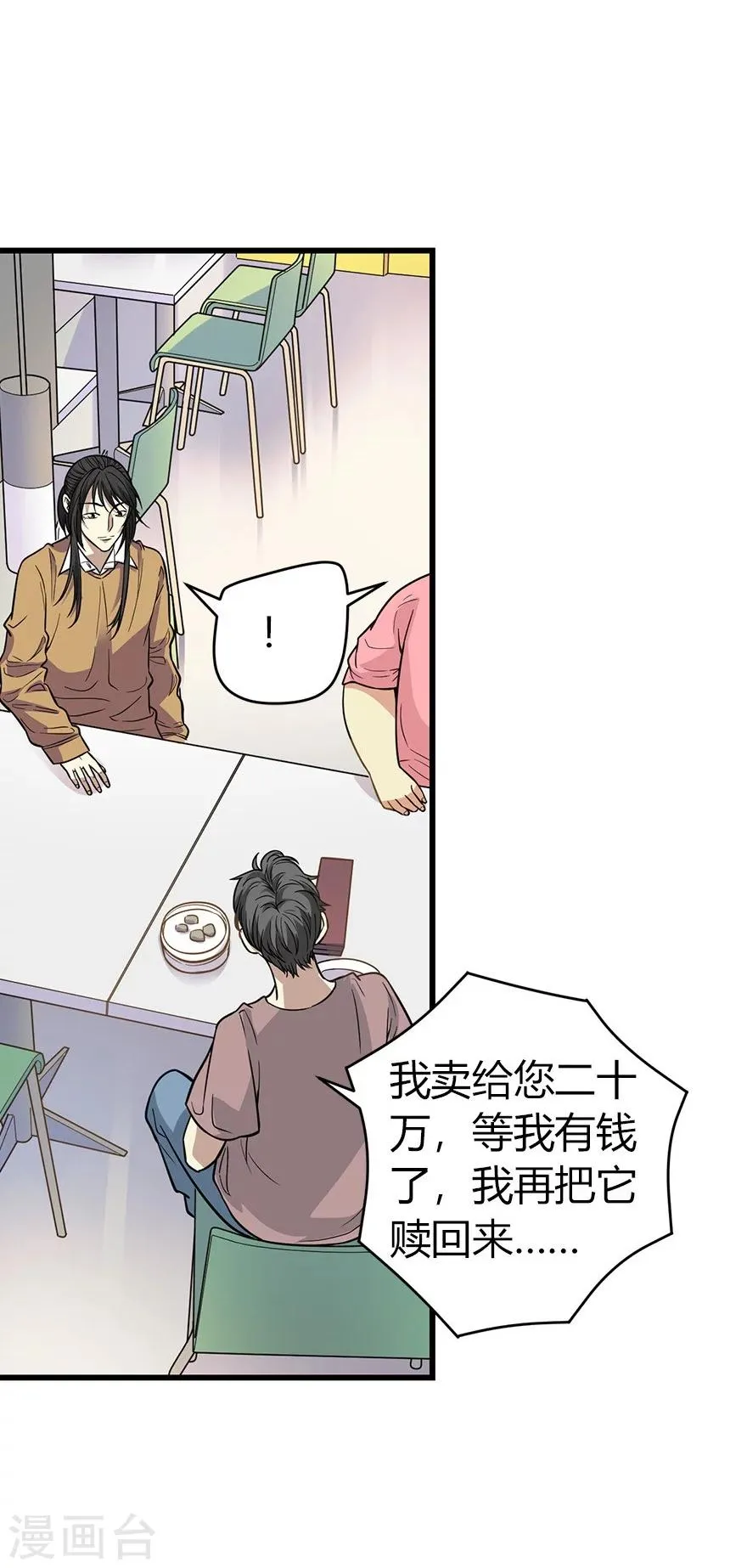 第61话 再收强力小弟1 第35页