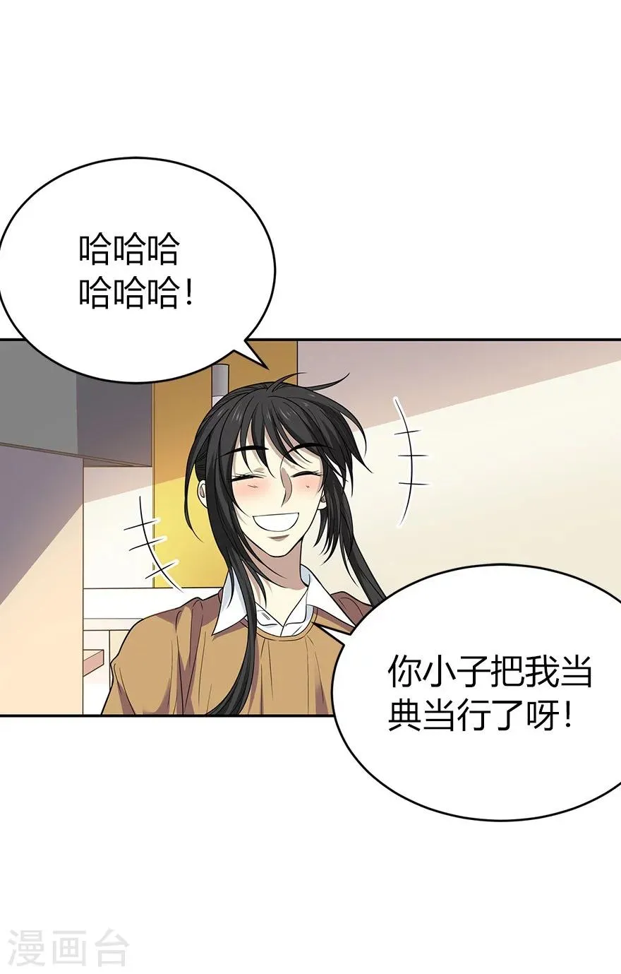 第61话 再收强力小弟1 第36页