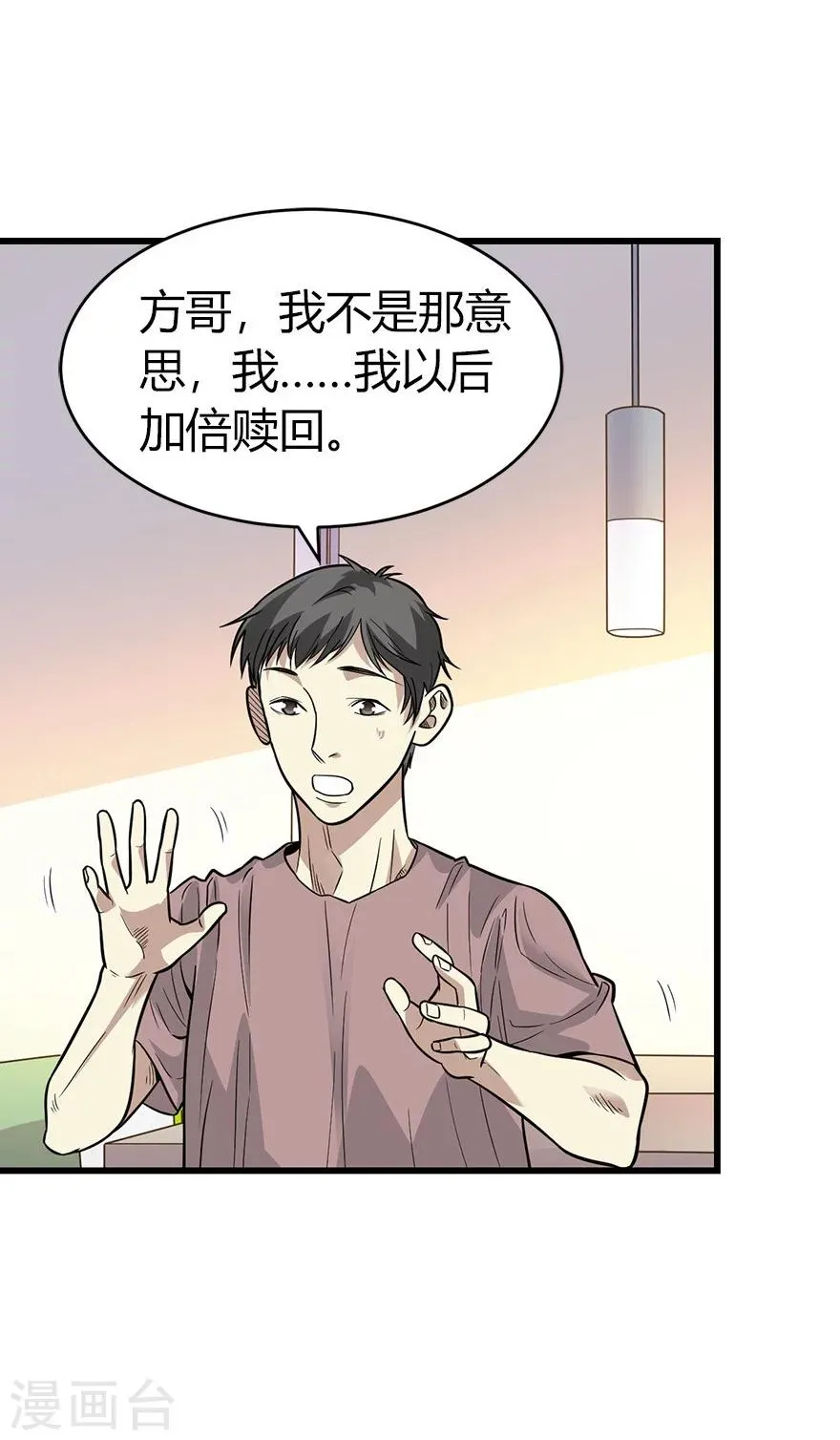 第61话 再收强力小弟1 第37页