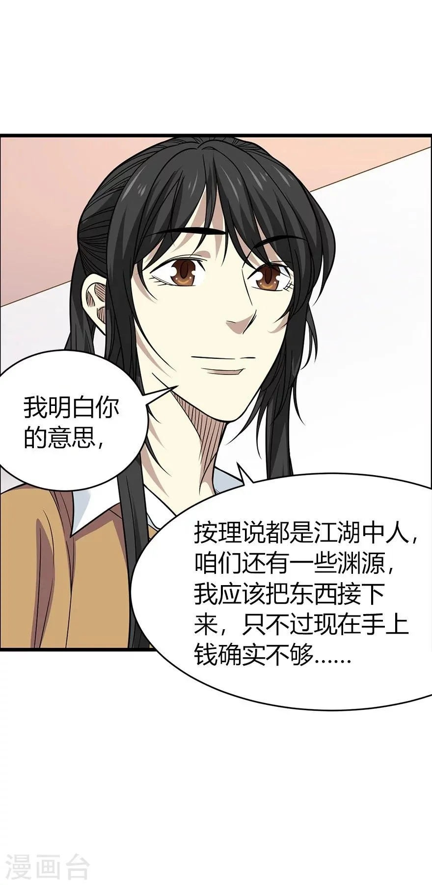 第61话 再收强力小弟1 第38页