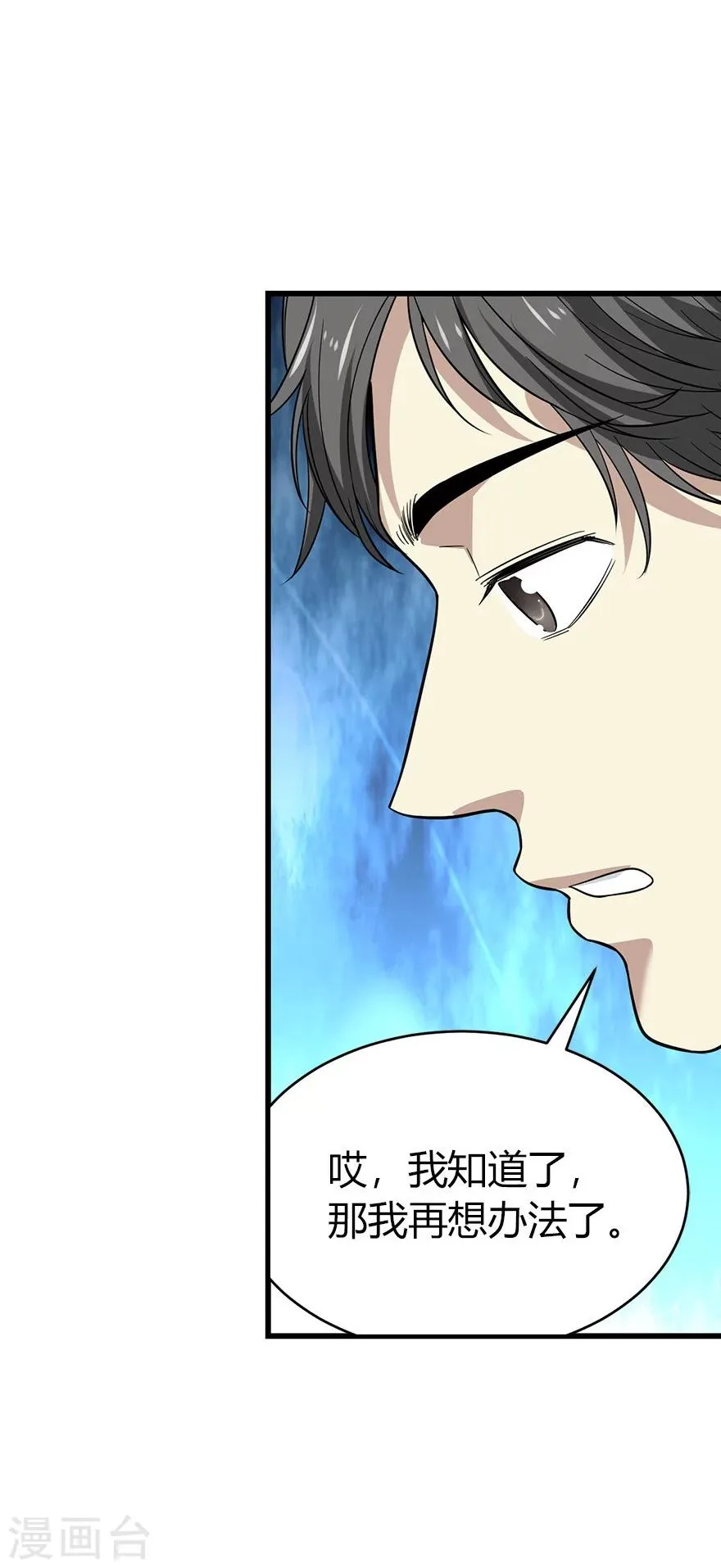 第61话 再收强力小弟1 第39页