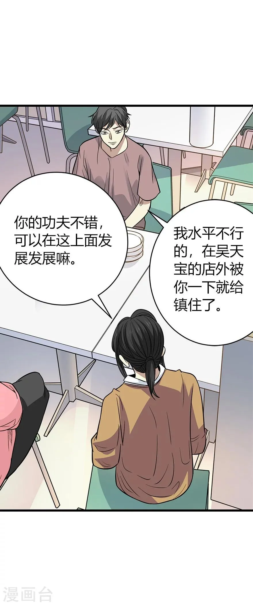 第61话 再收强力小弟1 第42页