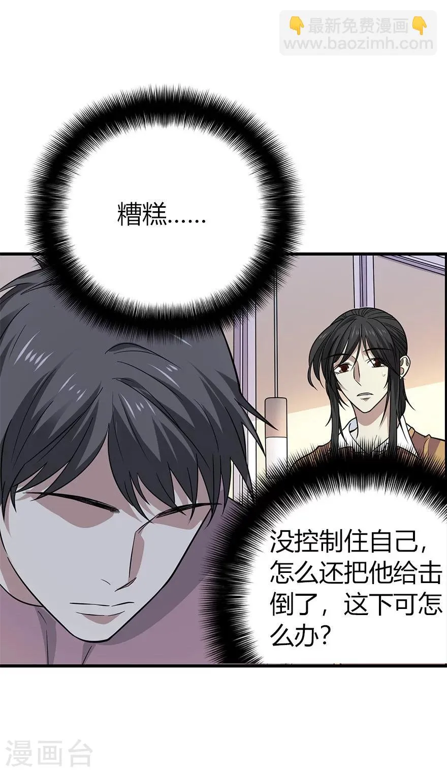 第61话 再收强力小弟1 第53页
