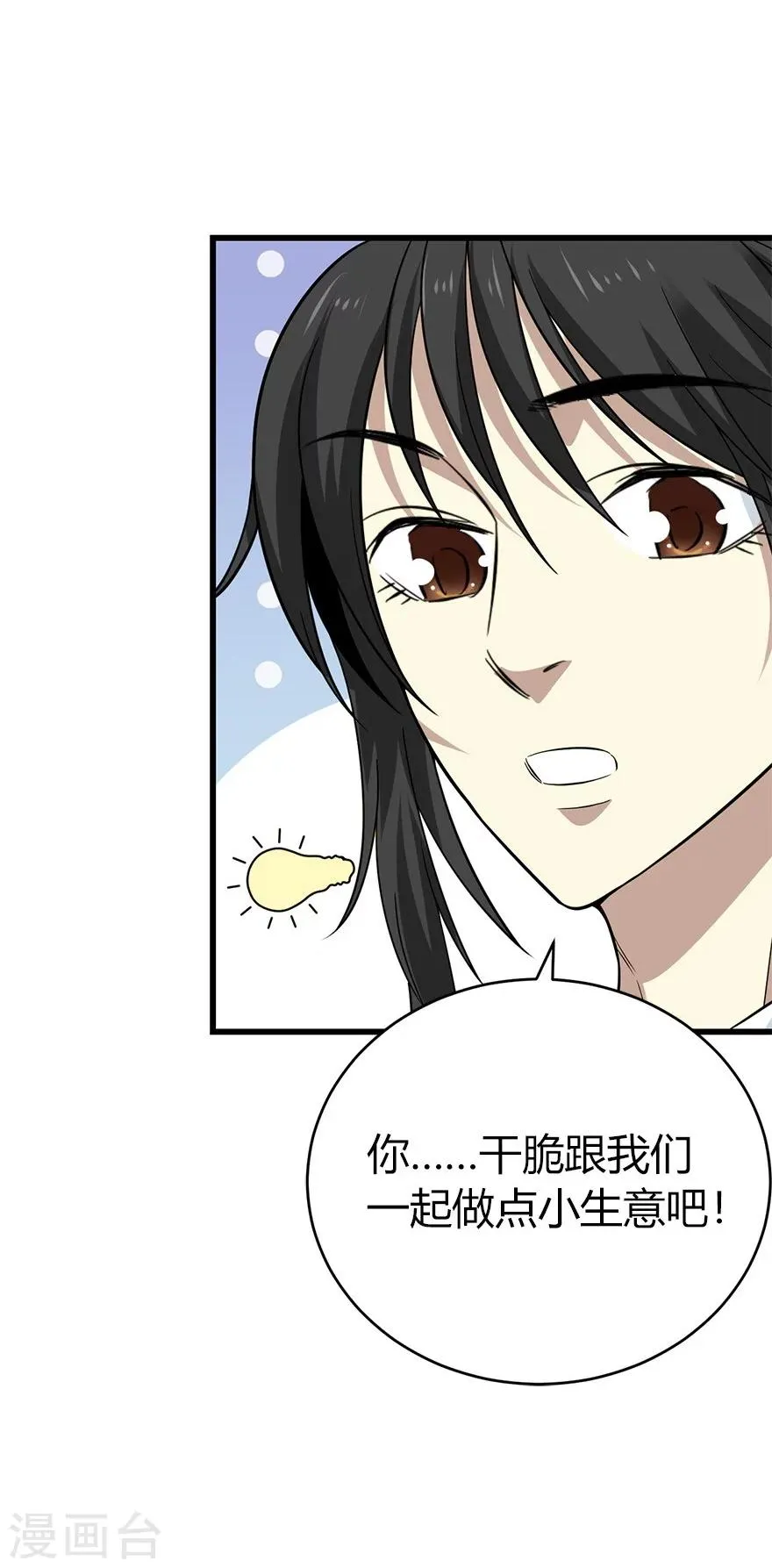 第61话 再收强力小弟1 第57页
