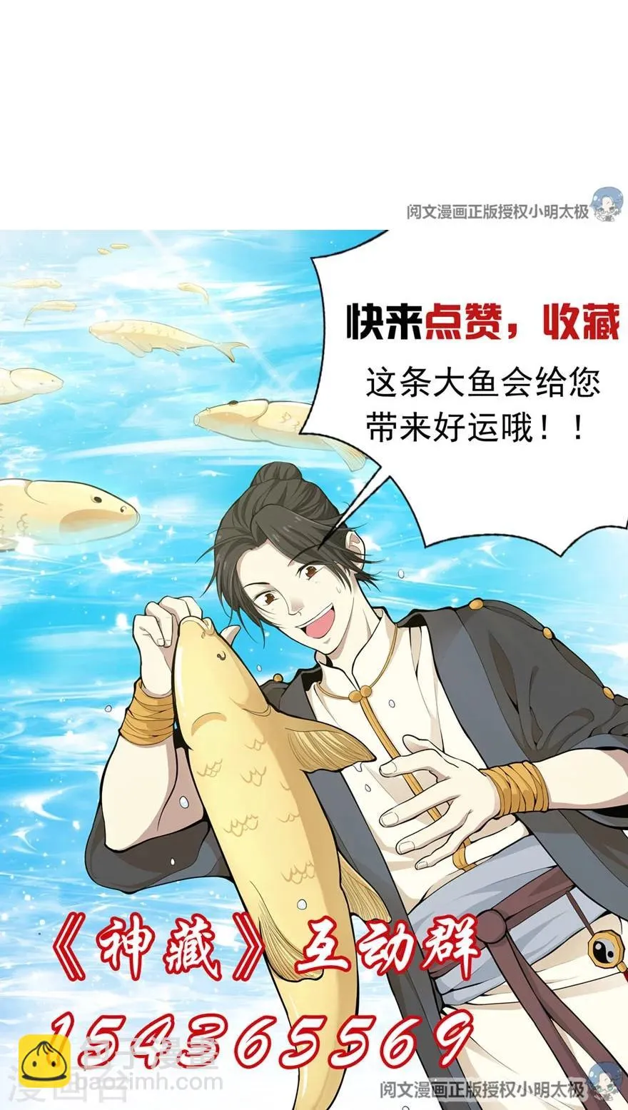 第61话 再收强力小弟1 第59页