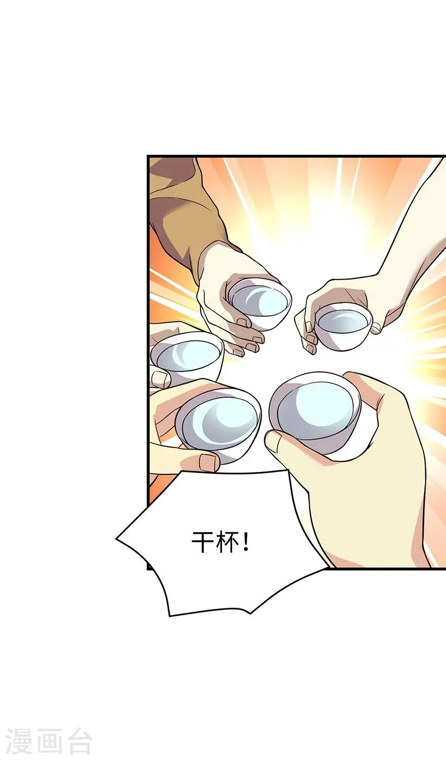 第63话 方逸赌场显神威 第4页