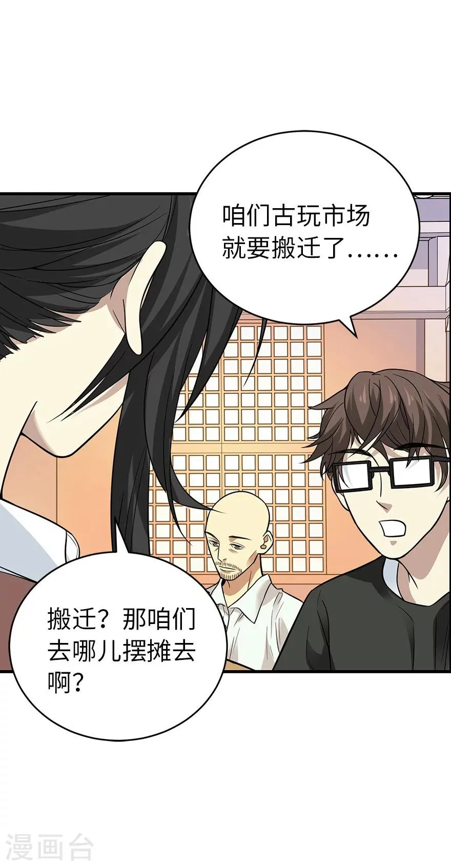 第63话 方逸赌场显神威 第6页
