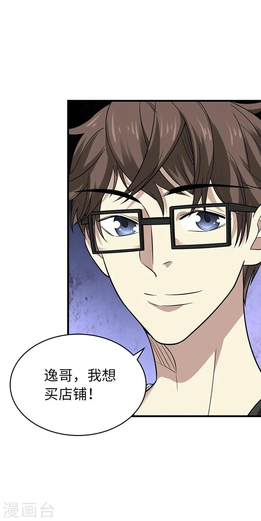第63话 方逸赌场显神威 第8页