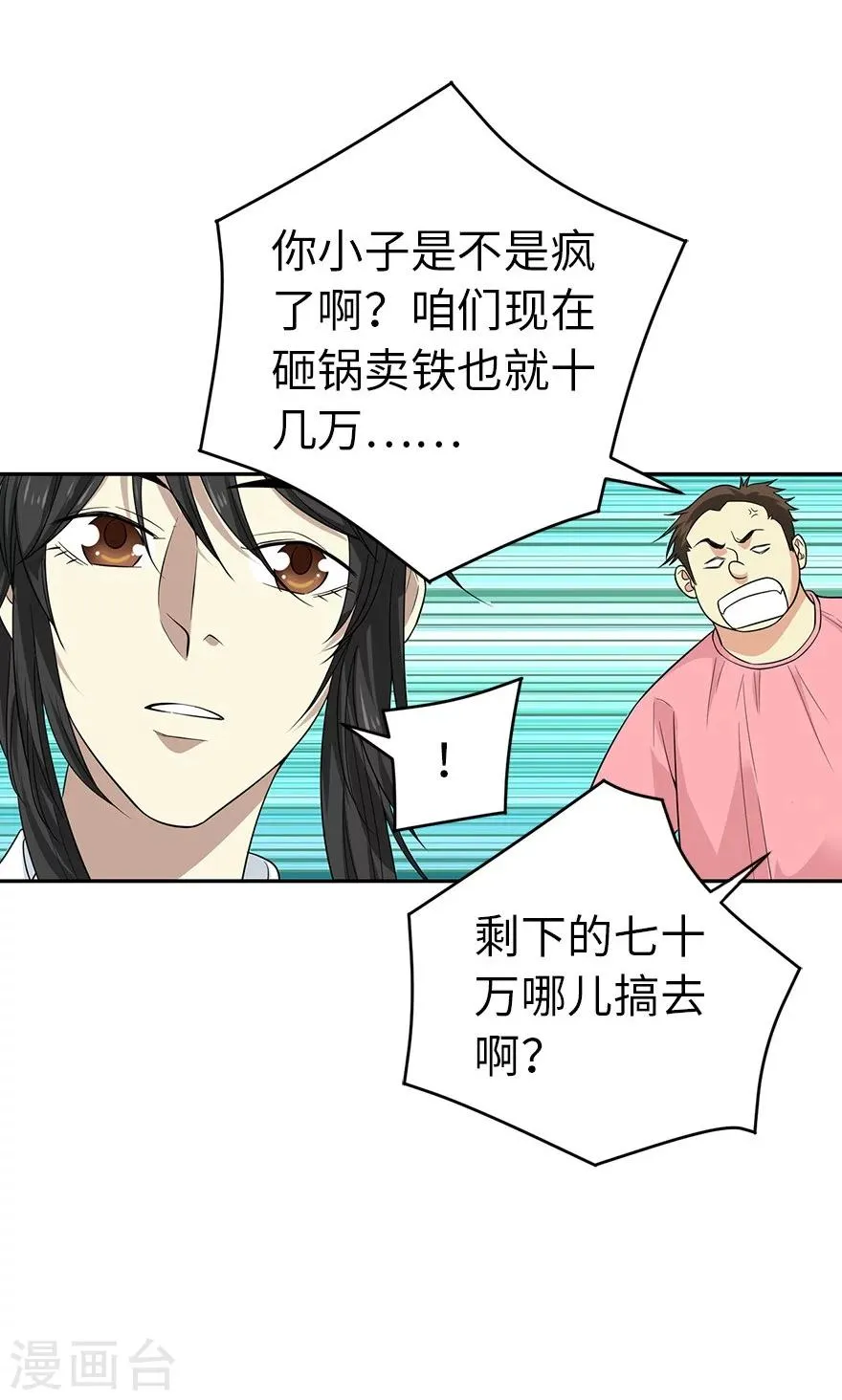 第63话 方逸赌场显神威 第11页