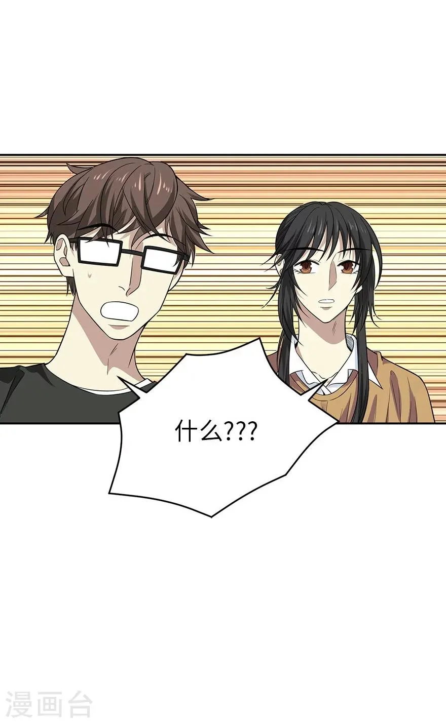 第63话 方逸赌场显神威 第23页