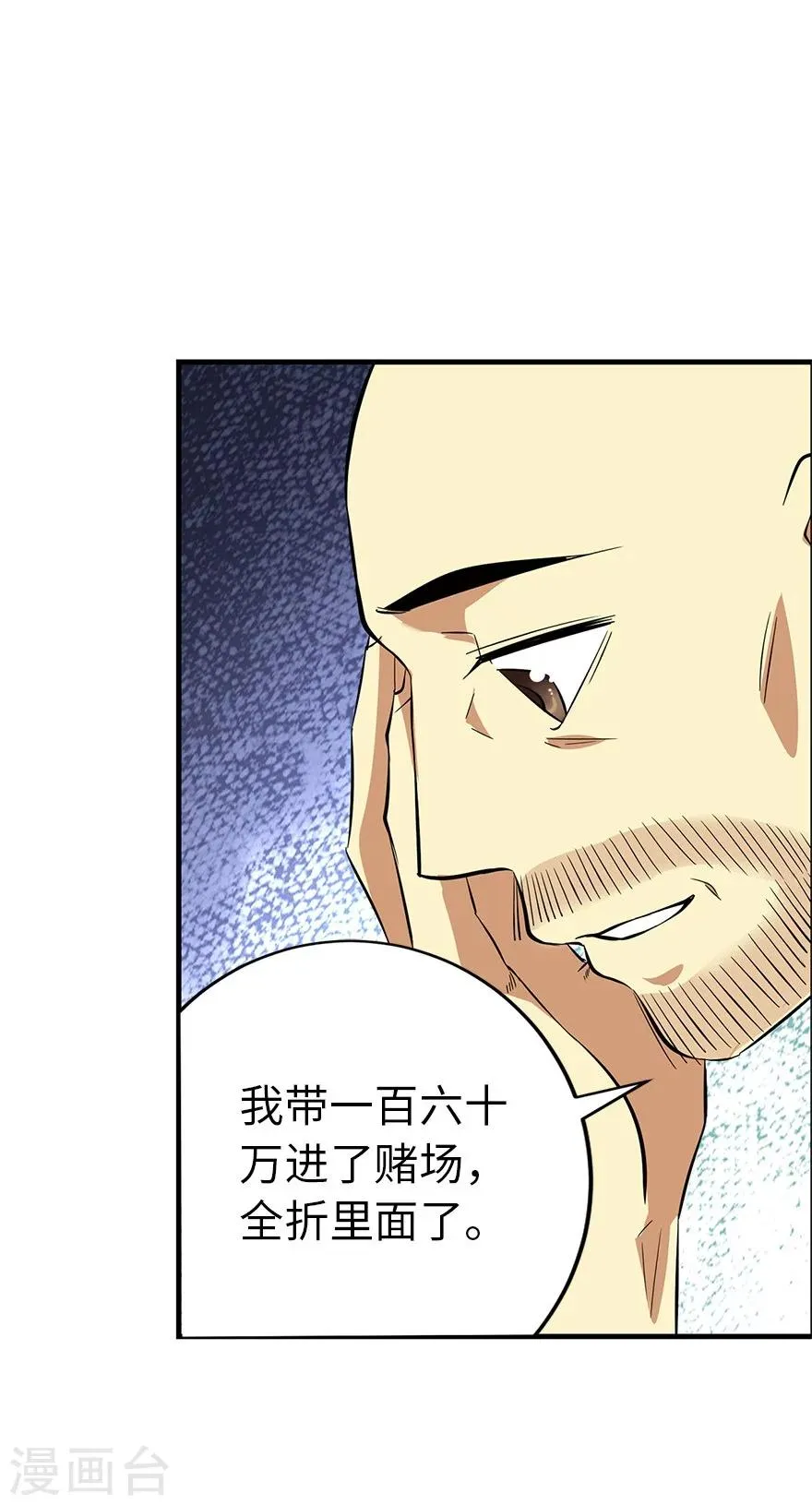 第63话 方逸赌场显神威 第27页