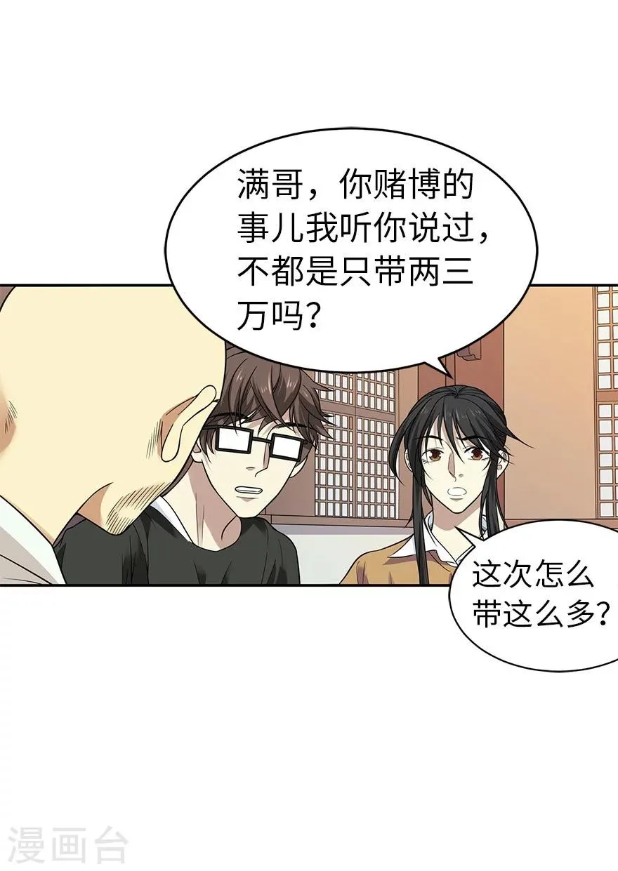 第63话 方逸赌场显神威 第28页