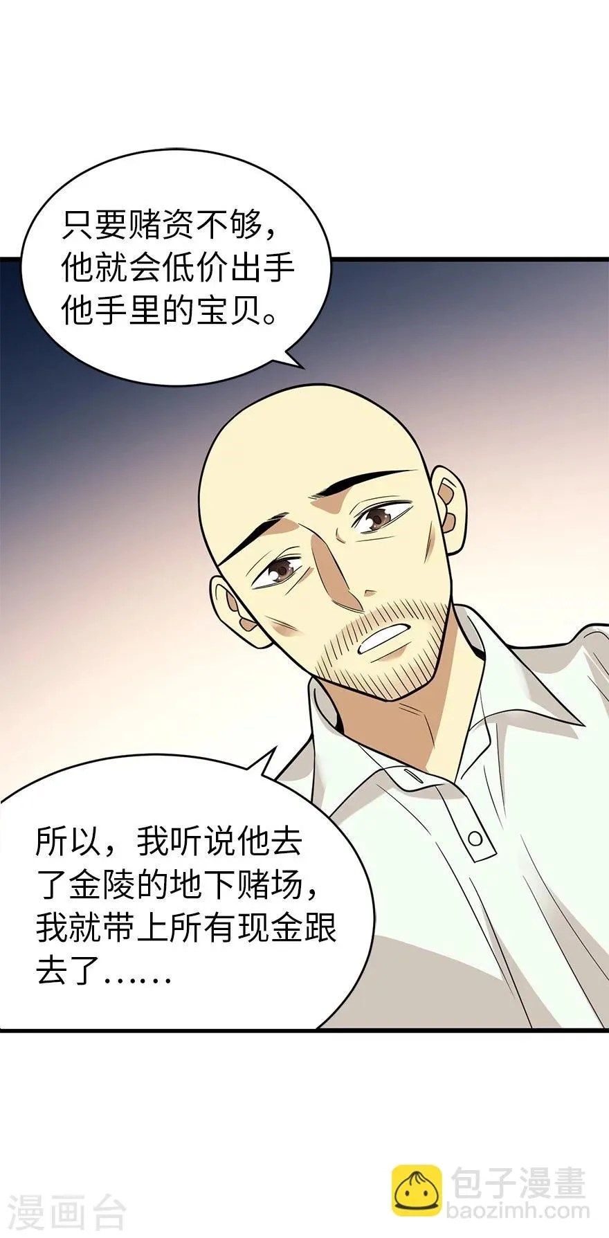第63话 方逸赌场显神威 第34页