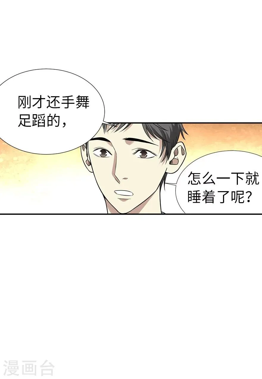 第63话 方逸赌场显神威 第40页