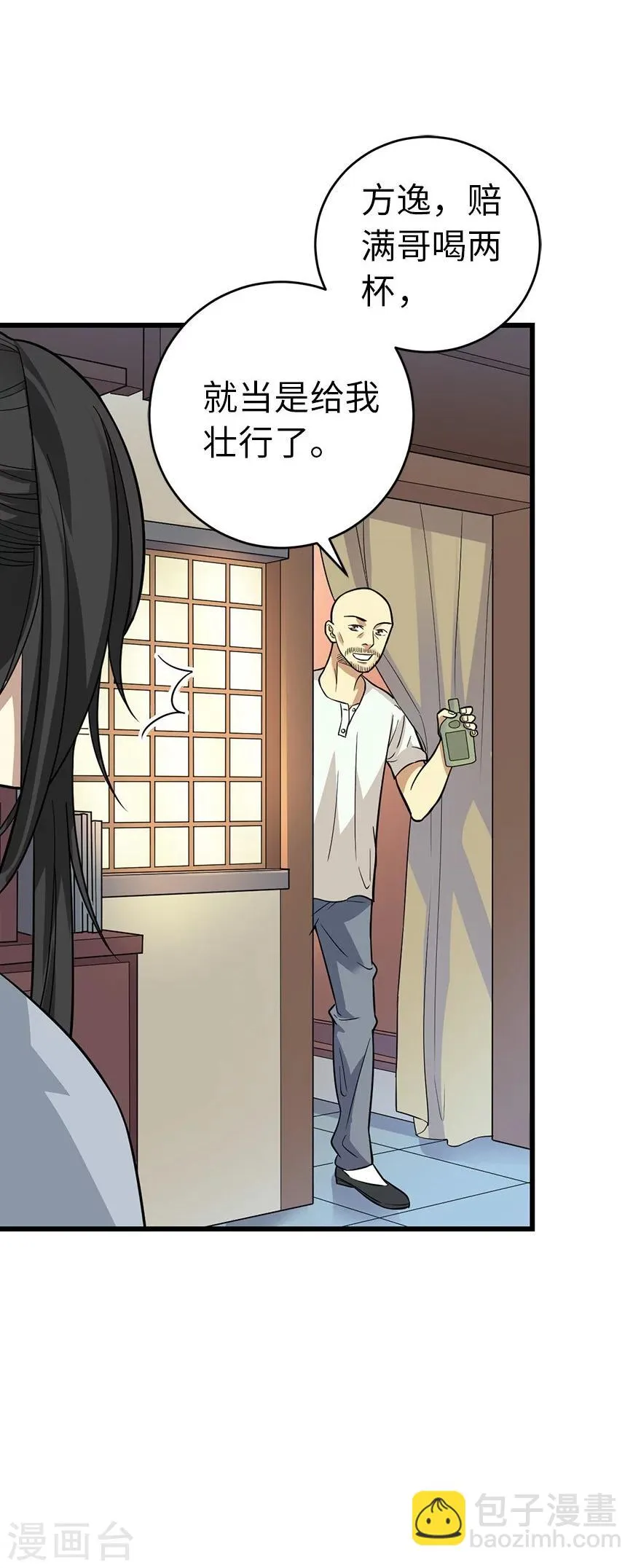 第63话 方逸赌场显神威 第43页