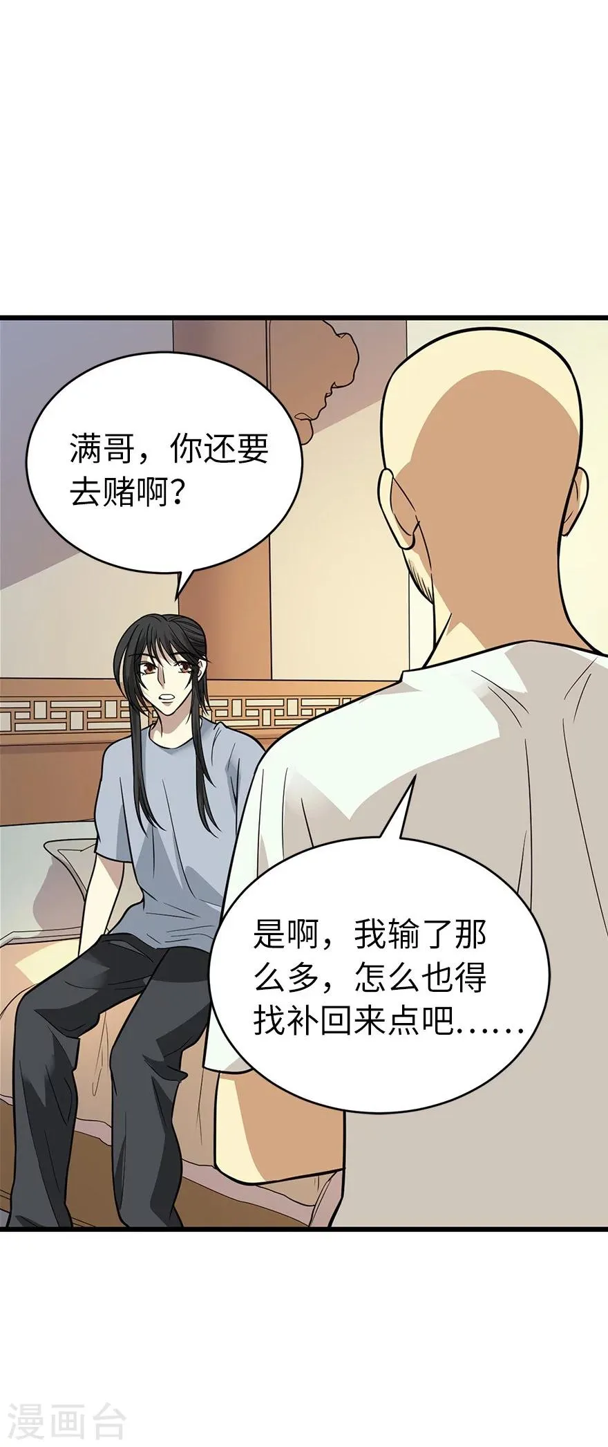 第63话 方逸赌场显神威 第44页