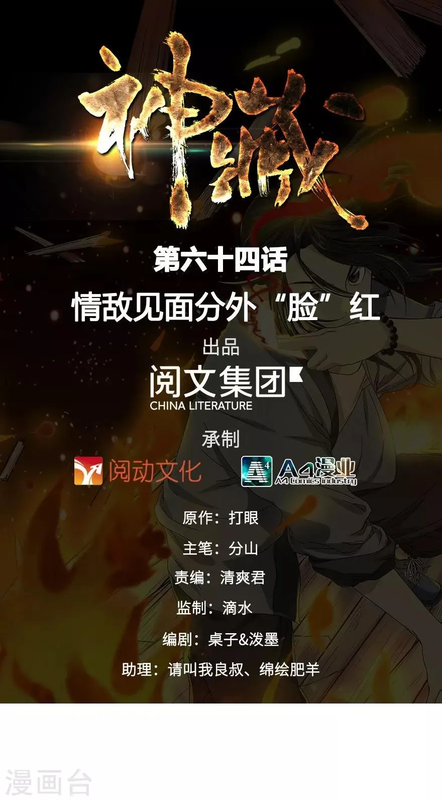 第64话 情敌见面分外“脸”红 第1页