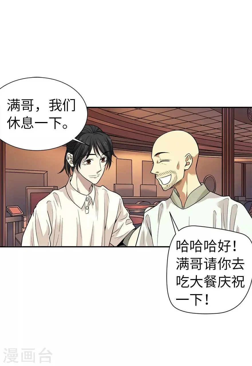 第64话 情敌见面分外“脸”红 第8页