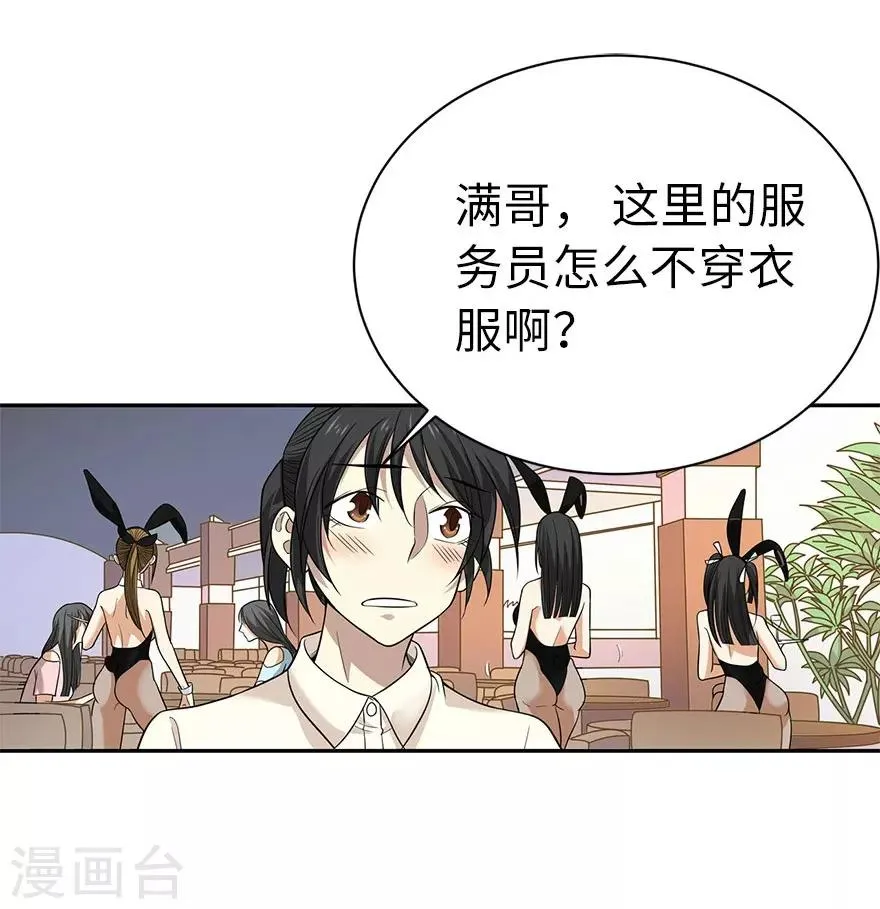 第64话 情敌见面分外“脸”红 第12页