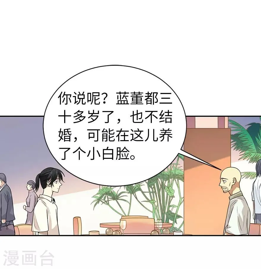 第64话 情敌见面分外“脸”红 第17页