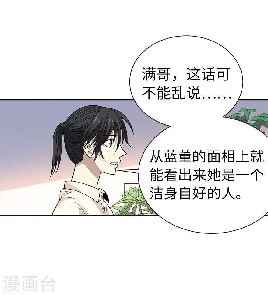 第64话 情敌见面分外“脸”红 第18页