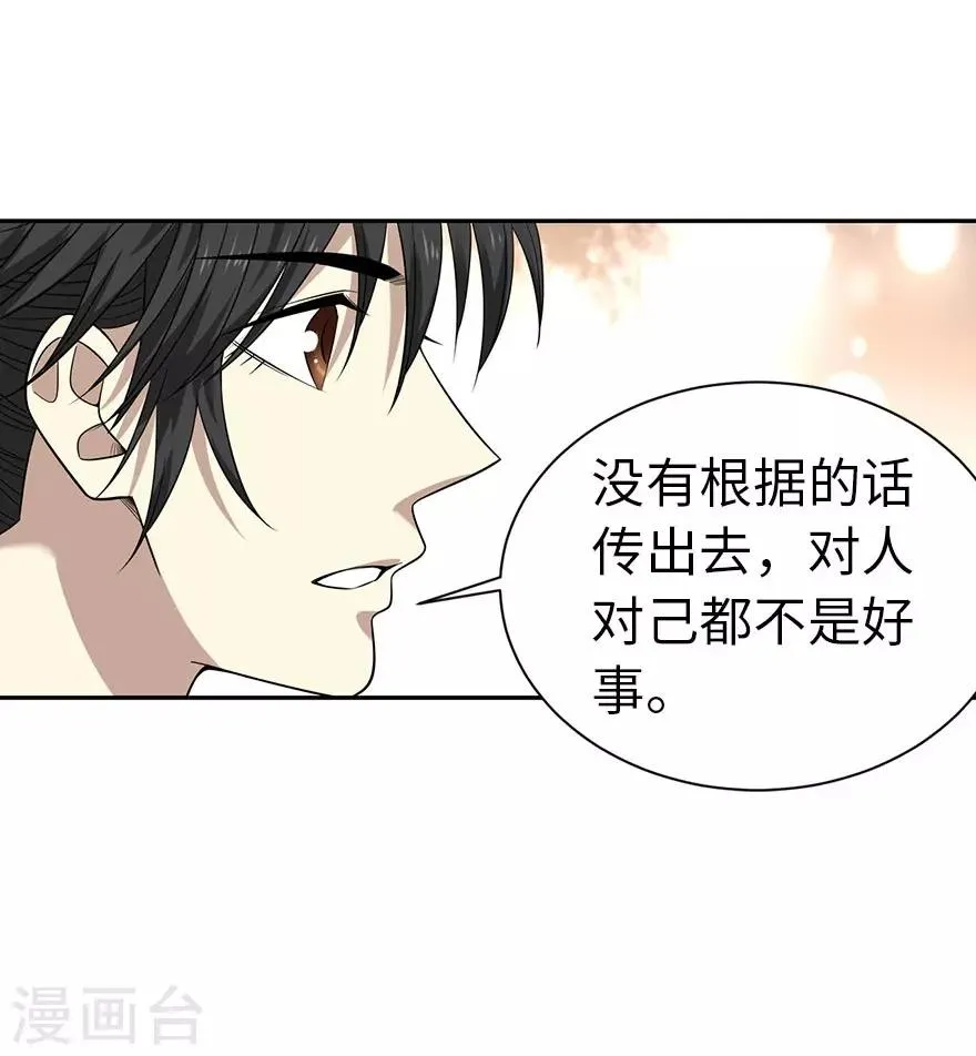 第64话 情敌见面分外“脸”红 第19页