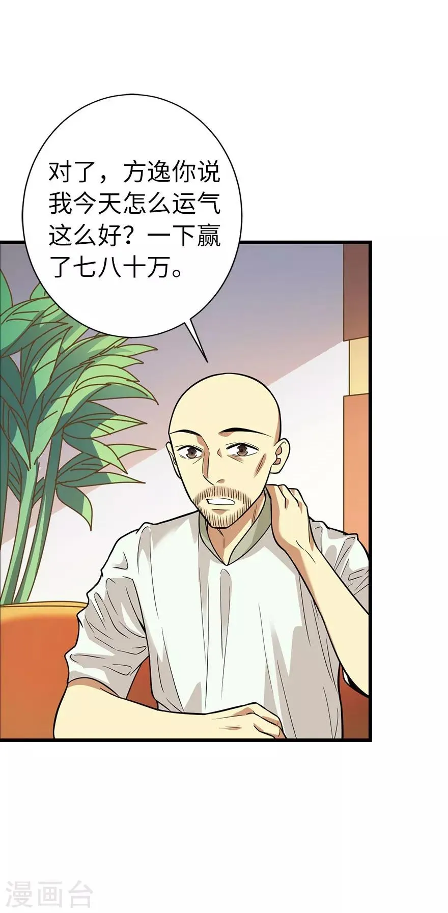 第64话 情敌见面分外“脸”红 第21页