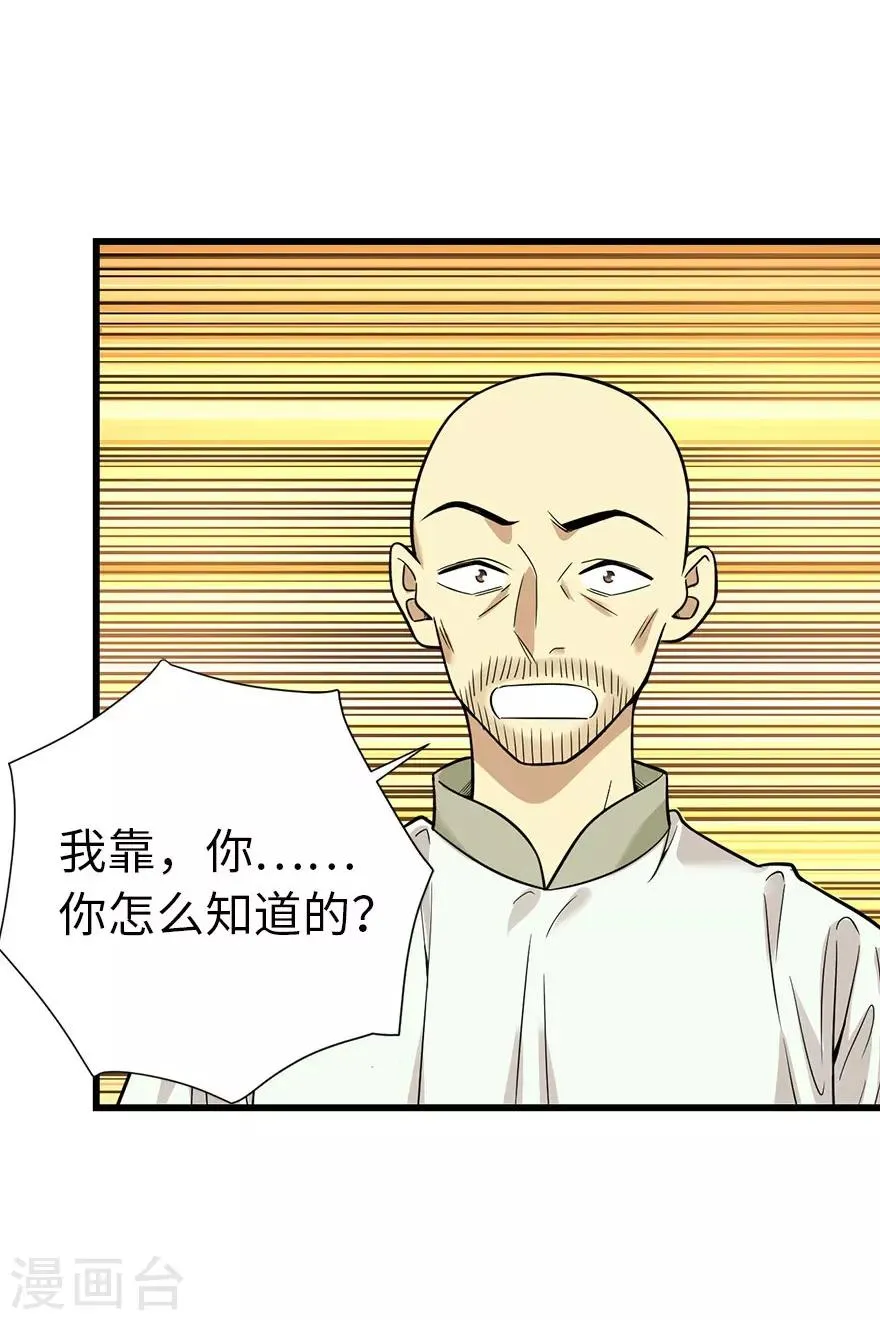 第64话 情敌见面分外“脸”红 第25页