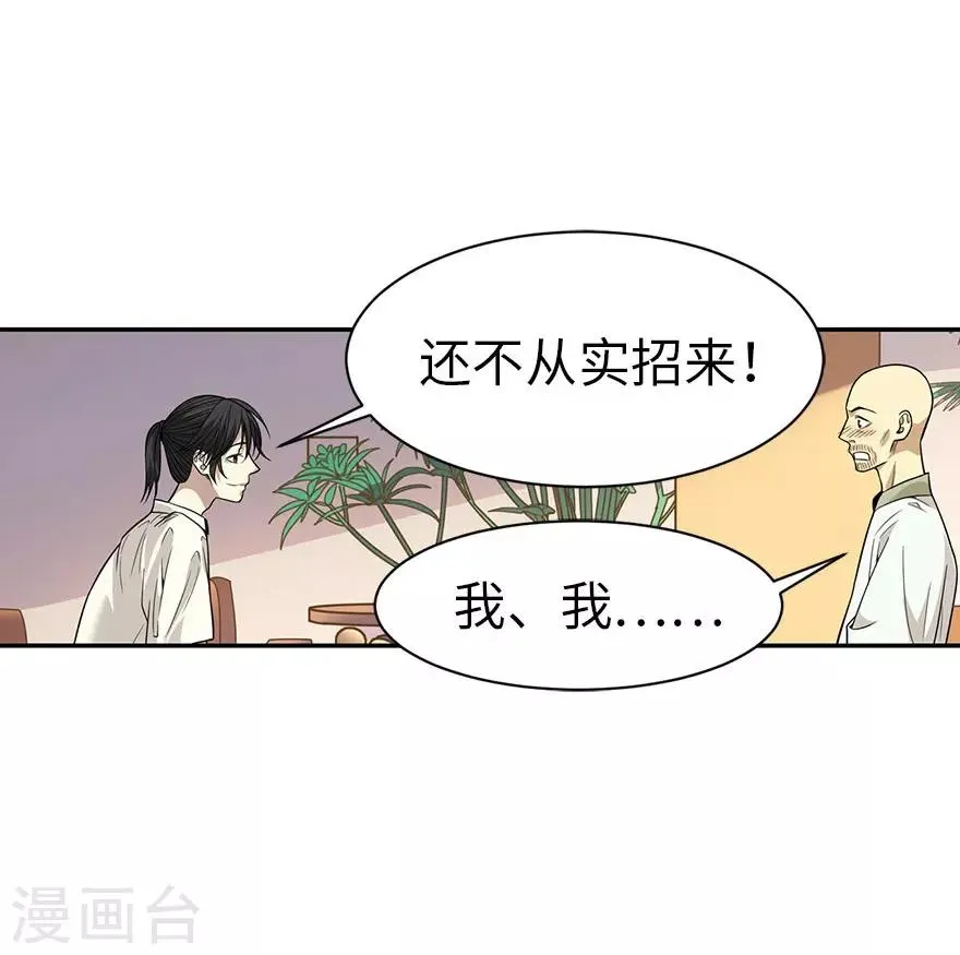 第64话 情敌见面分外“脸”红 第26页