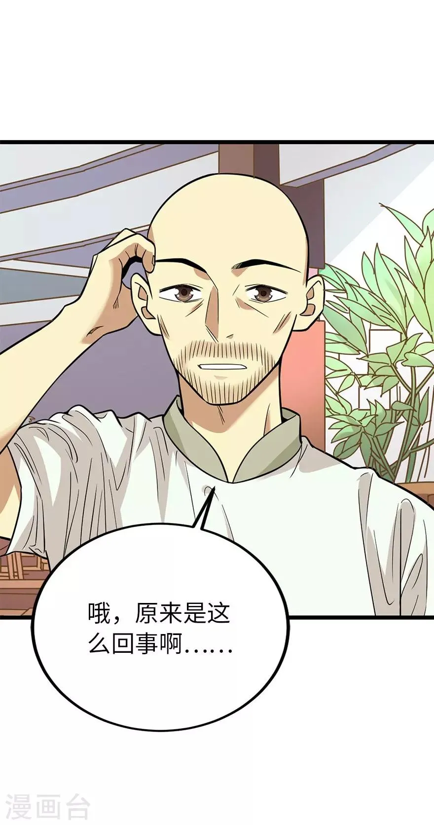 第64话 情敌见面分外“脸”红 第30页