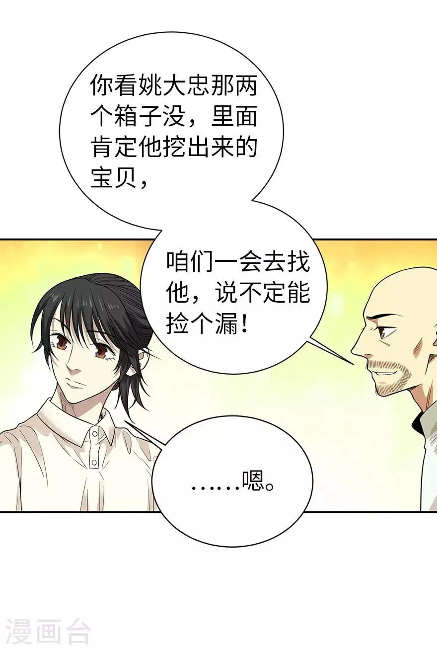 第64话 情敌见面分外“脸”红 第39页