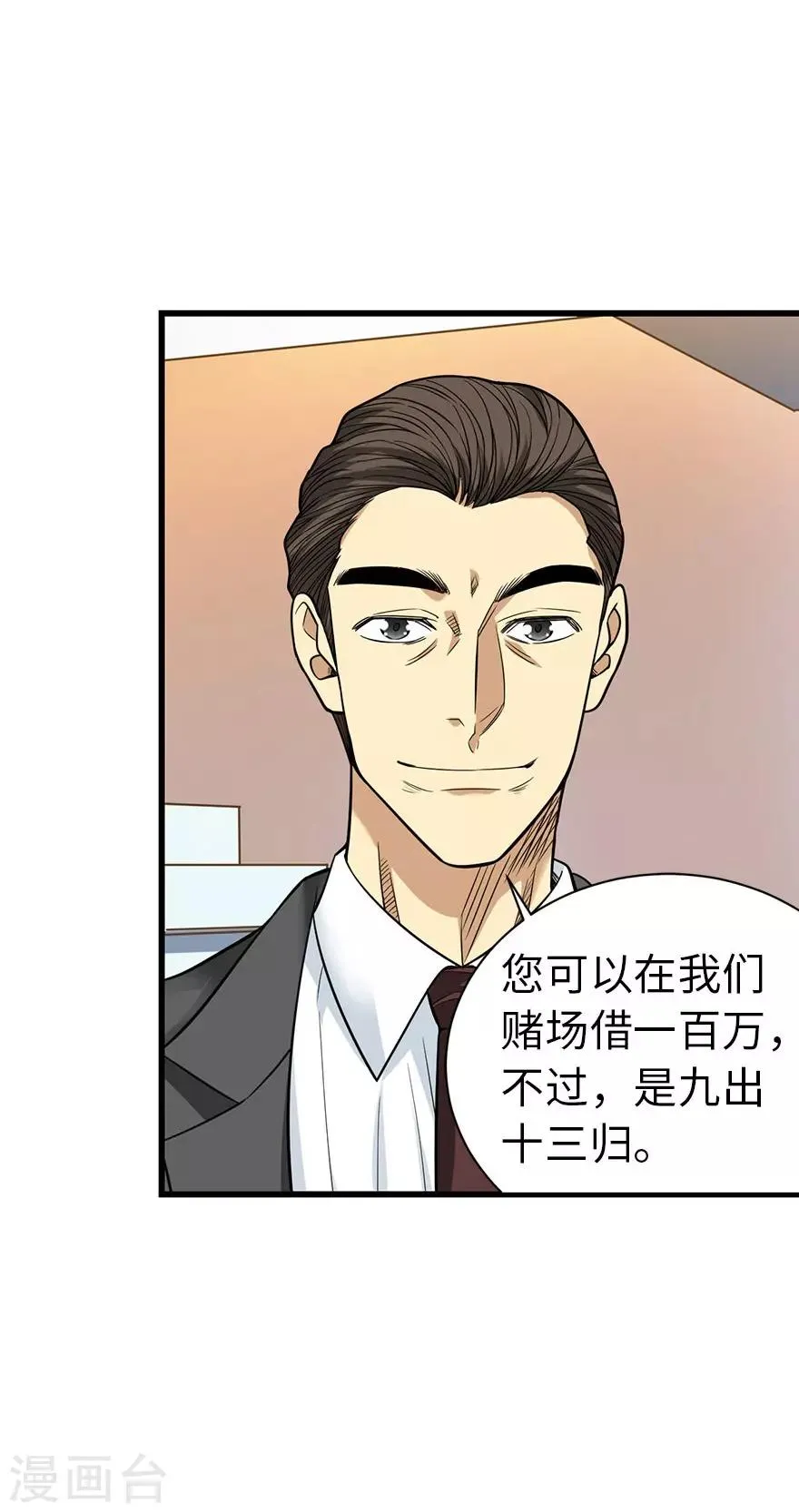 第65话 天葵神威 第16页