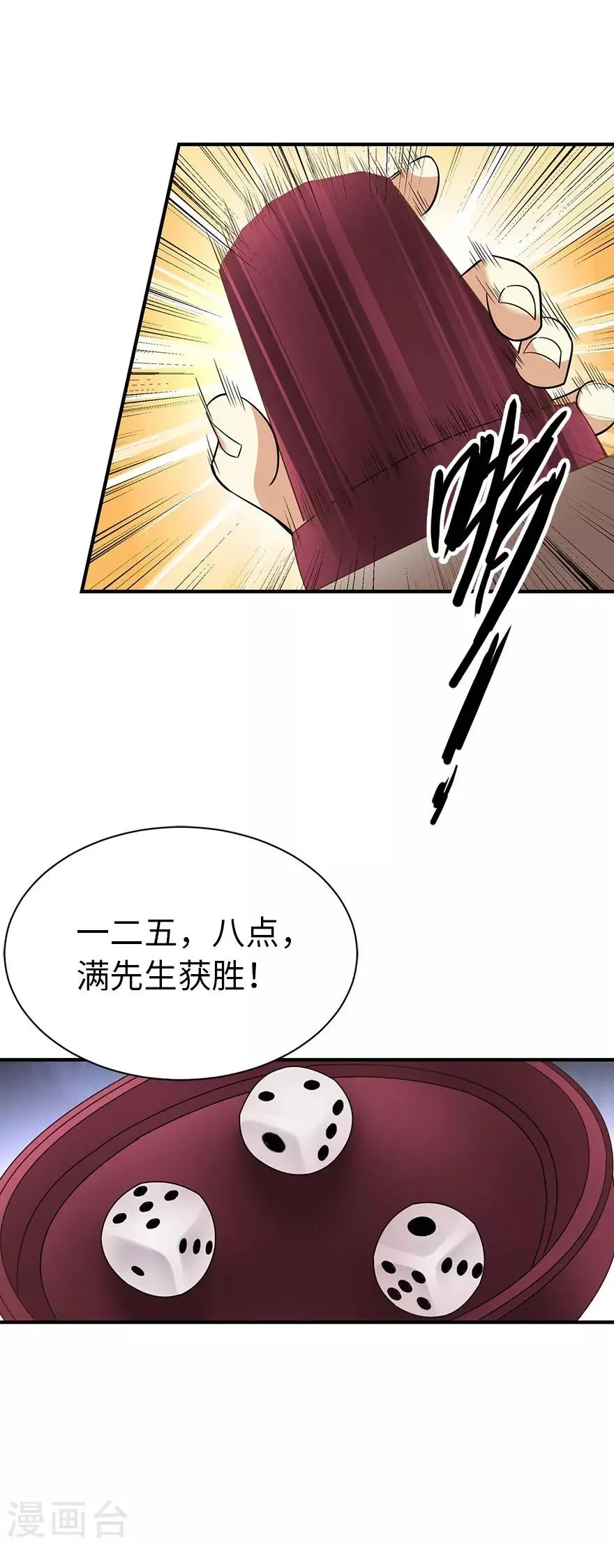 第65话 天葵神威 第36页