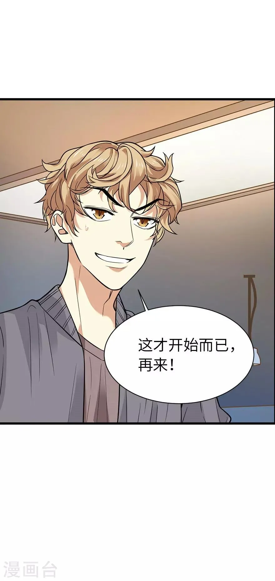 第65话 天葵神威 第39页